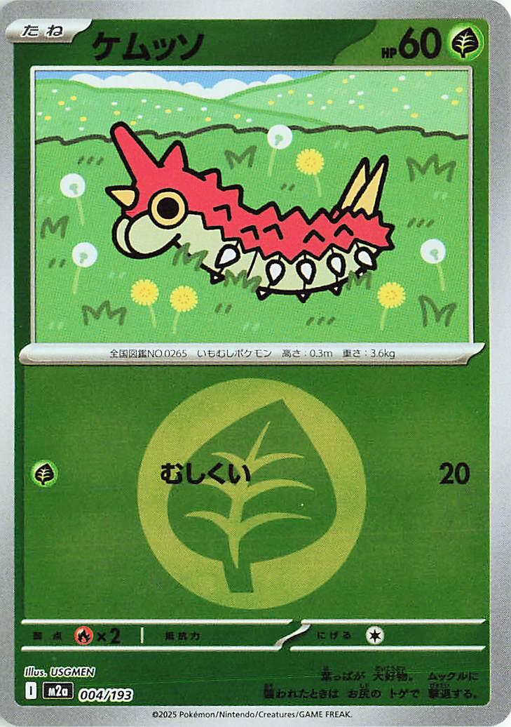 Japanese Mega Dream ex Wurmple [Energy] Pokémon card